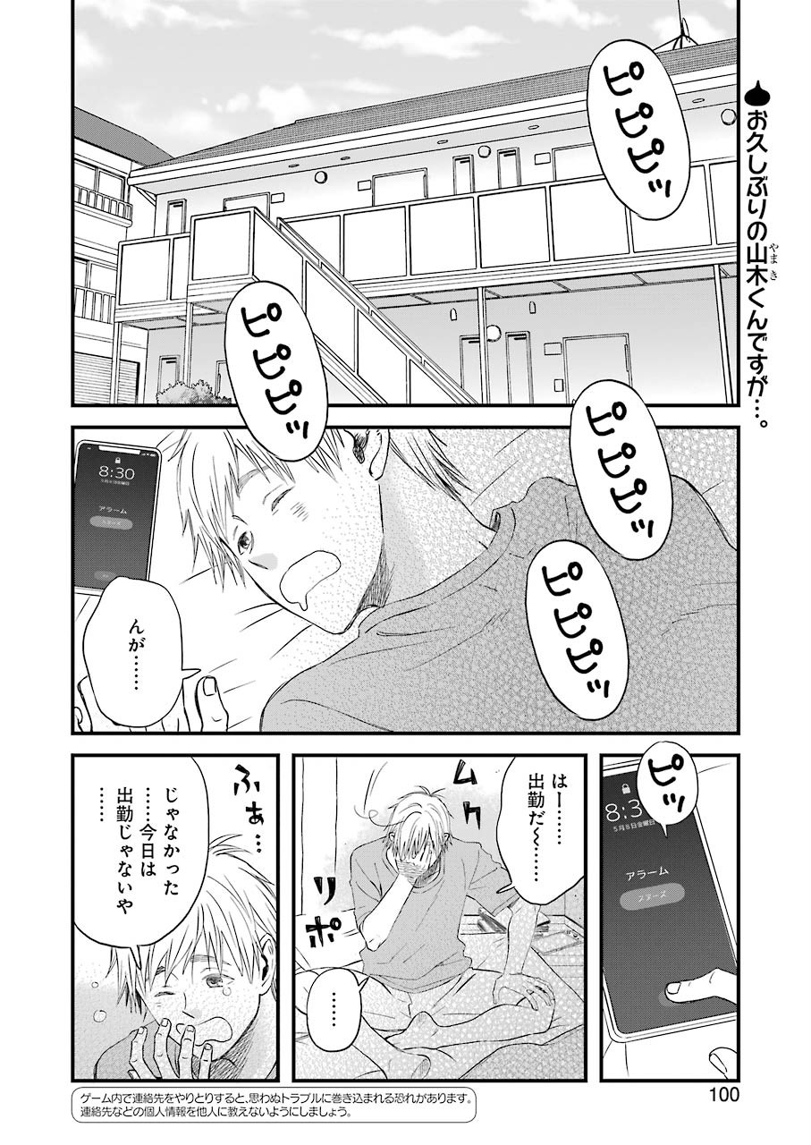 ゆうべはお楽しみでしたね 第72話 - Page 2