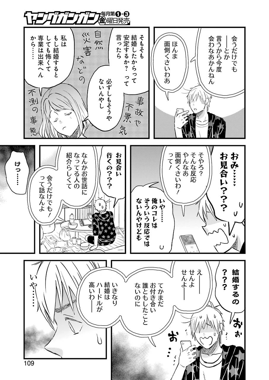 ゆうべはお楽しみでしたね 第72話 - Page 11