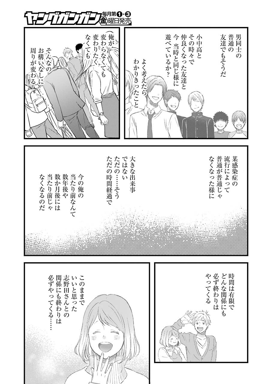 ゆうべはお楽しみでしたね 第72話 - Page 13