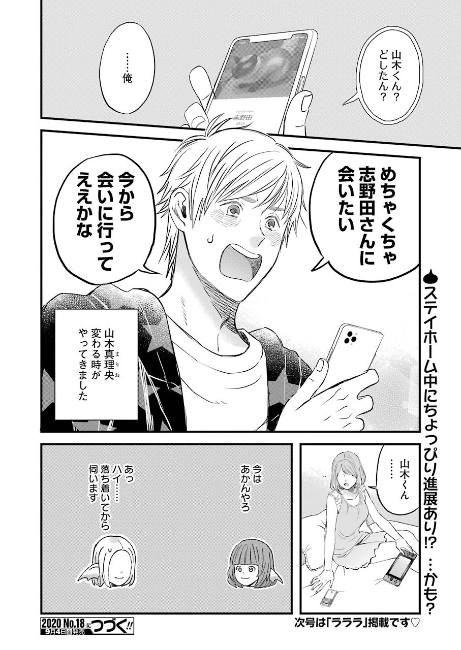 ゆうべはお楽しみでしたね 第72話 - Page 14