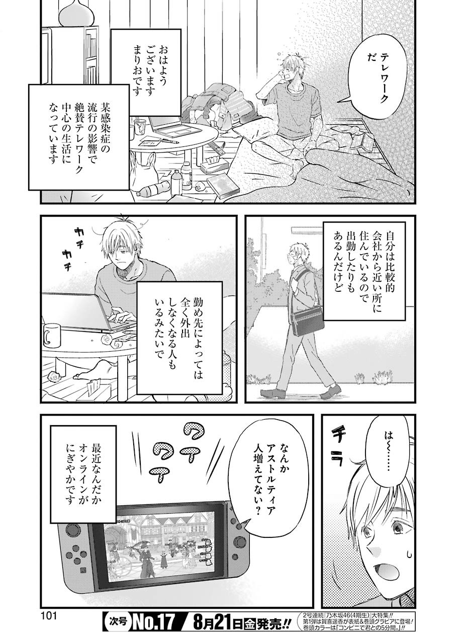 ゆうべはお楽しみでしたね 第72話 - Page 3