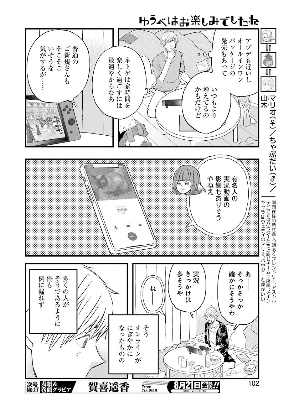 ゆうべはお楽しみでしたね 第72話 - Page 4