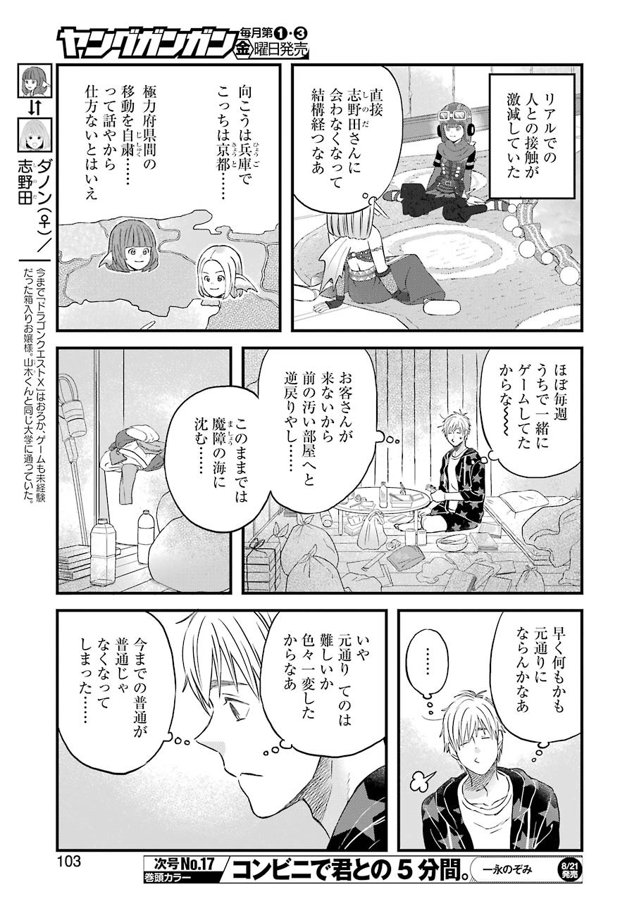 ゆうべはお楽しみでしたね 第72話 - Page 5