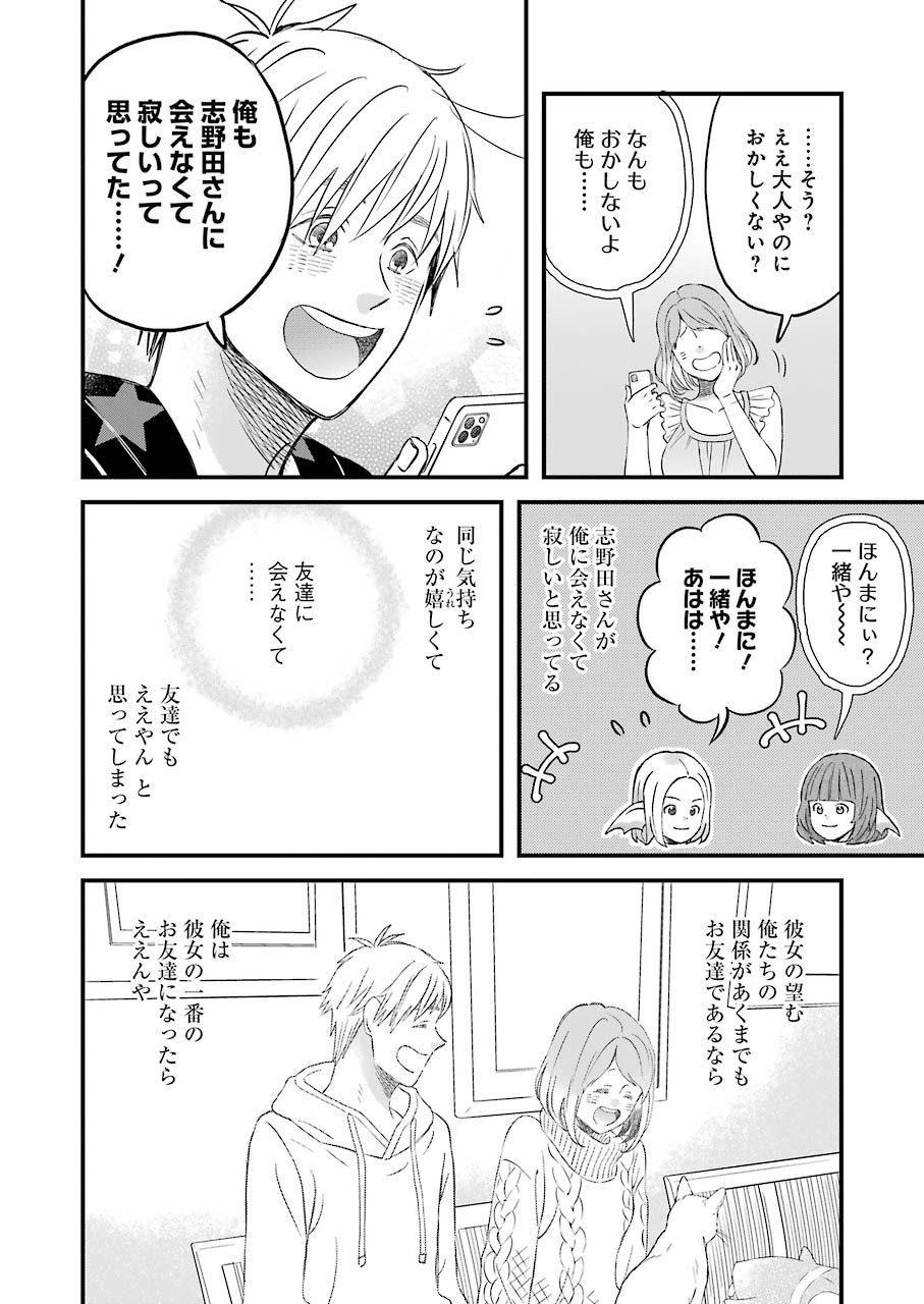 ゆうべはお楽しみでしたね 第72話 - Page 8