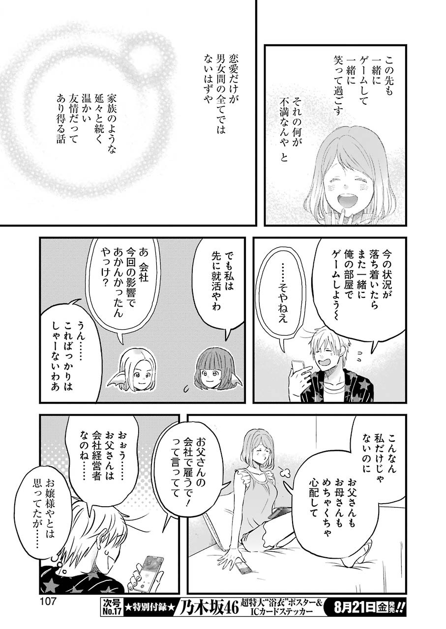 ゆうべはお楽しみでしたね 第72話 - Page 9