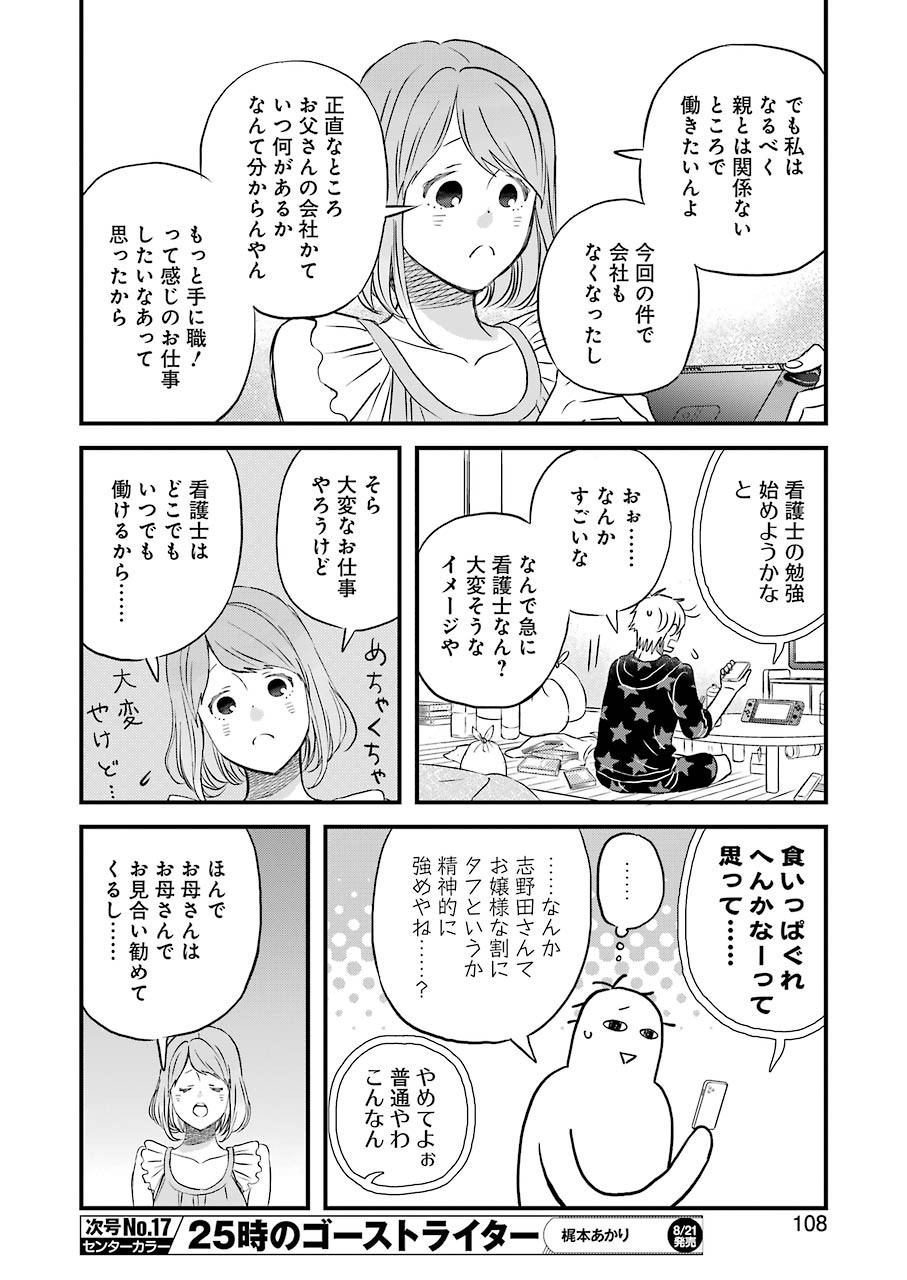 ゆうべはお楽しみでしたね 第72話 - Page 10