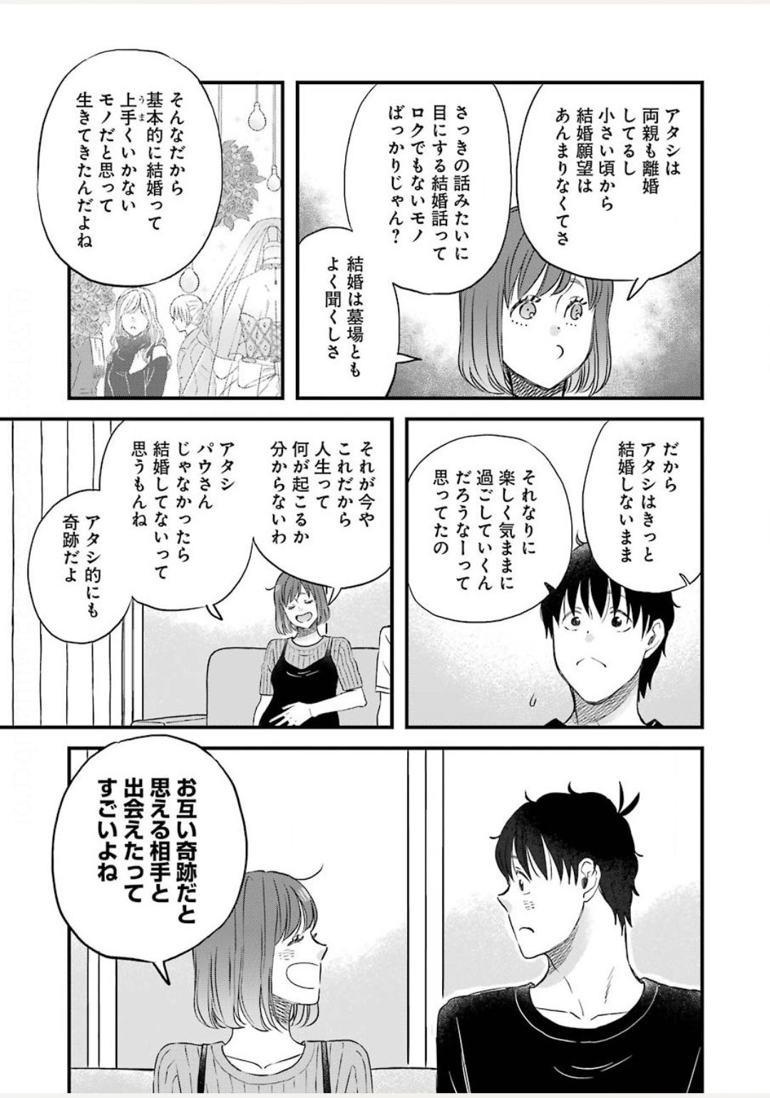 ゆうべはお楽しみでしたね 第73話 - Page 11