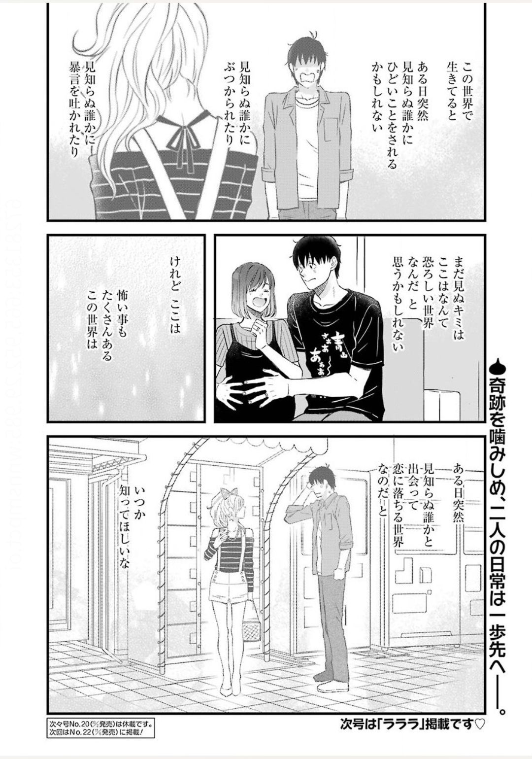 ゆうべはお楽しみでしたね 第73話 - Page 14