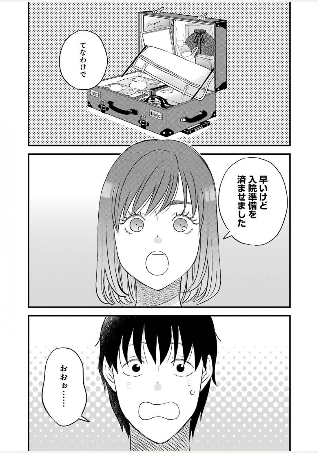 ゆうべはお楽しみでしたね 第73話 - Page 4