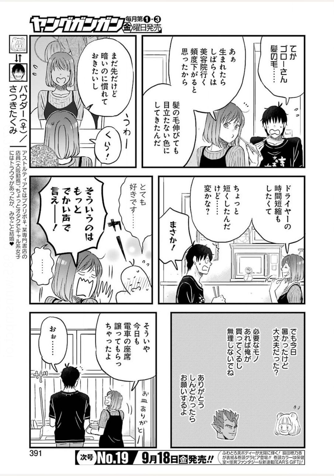 ゆうべはお楽しみでしたね 第73話 - Page 5