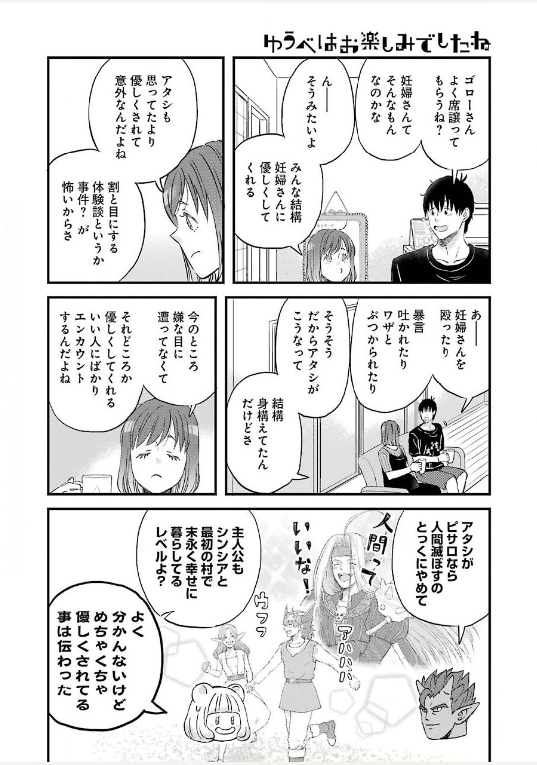 ゆうべはお楽しみでしたね 第73話 - Page 6