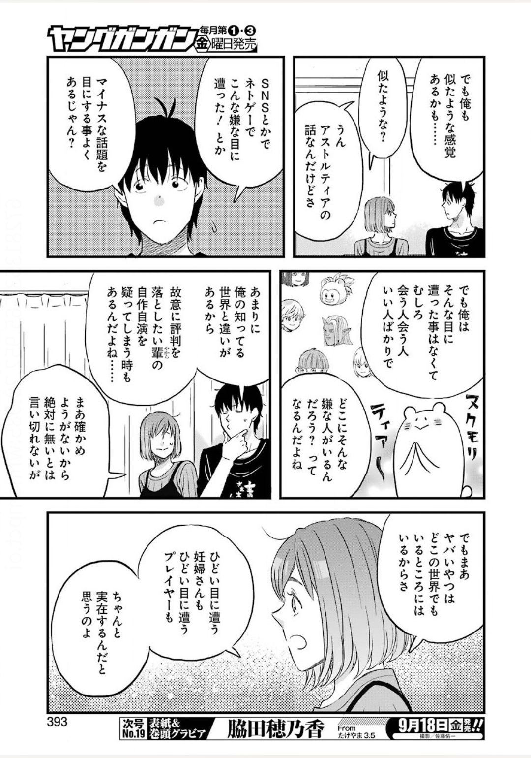 ゆうべはお楽しみでしたね 第73話 - Page 7