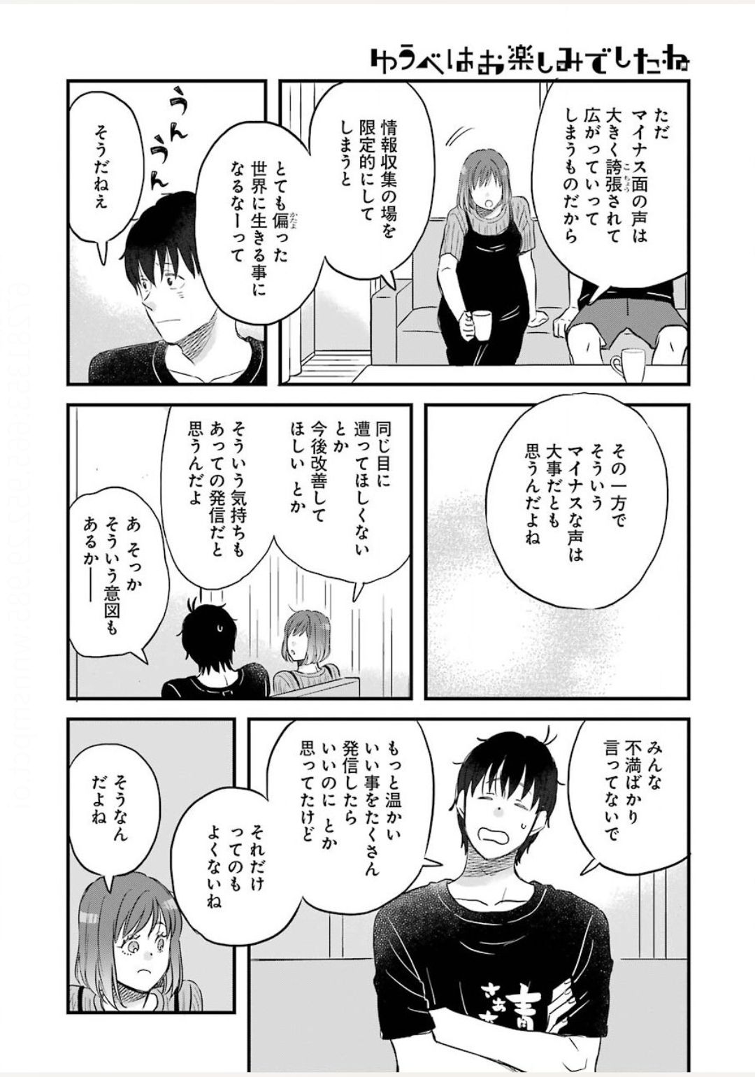 ゆうべはお楽しみでしたね 第73話 - Page 8