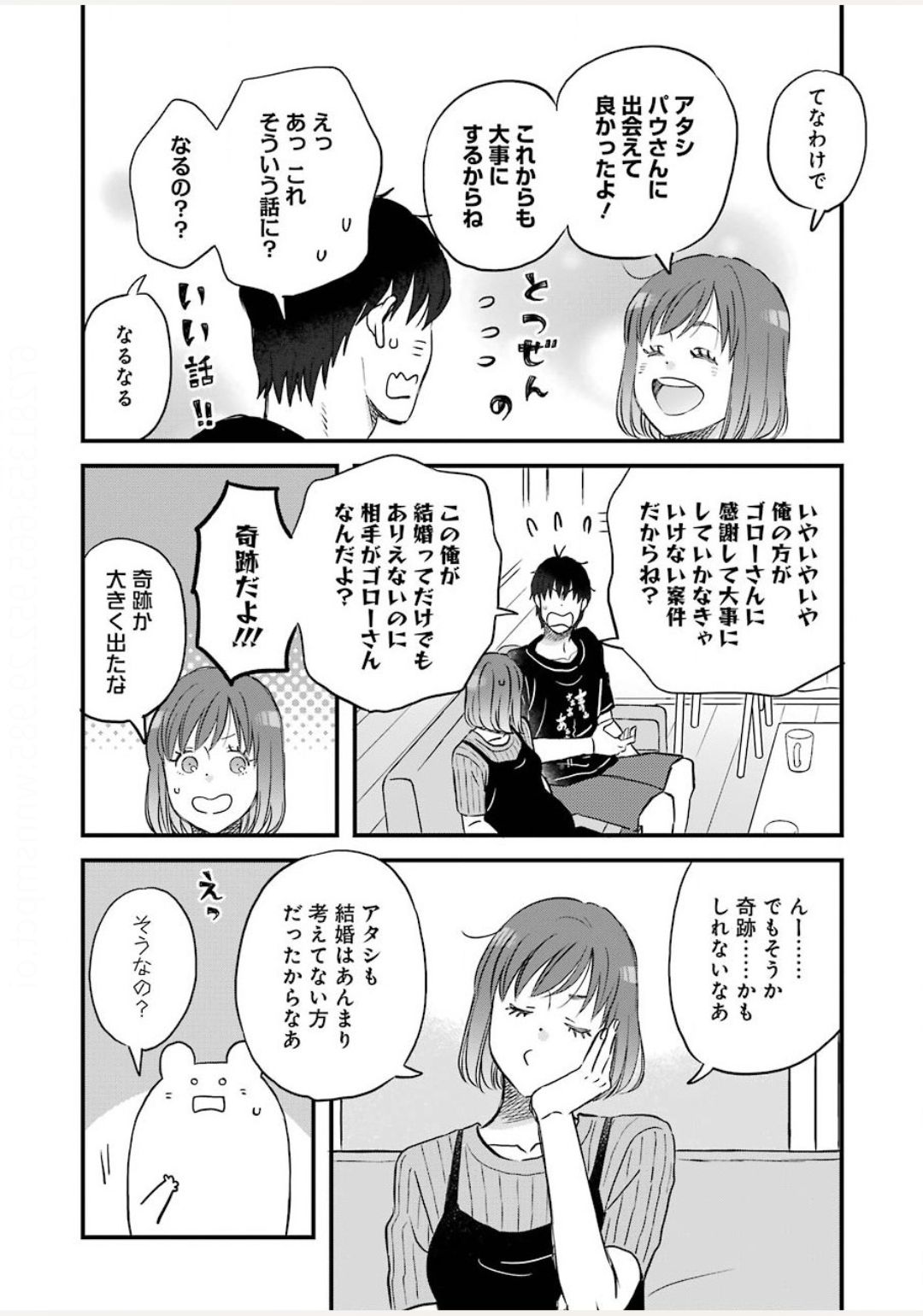 ゆうべはお楽しみでしたね 第73話 - Page 10