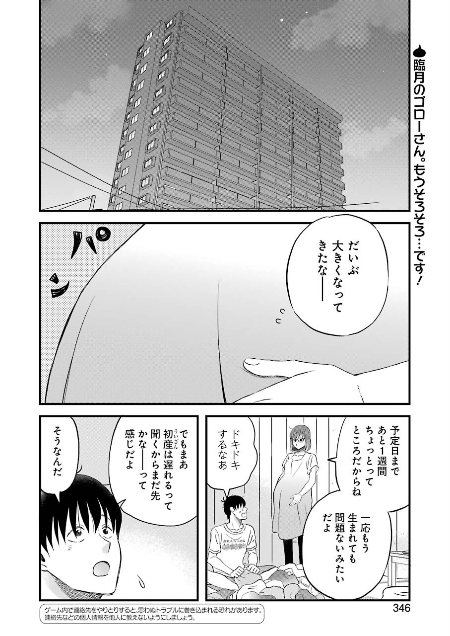 ゆうべはお楽しみでしたね 第74話 - Page 2