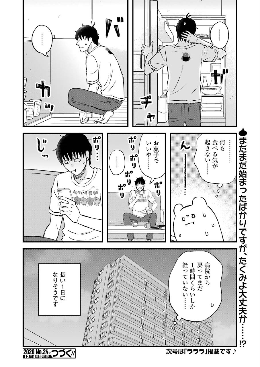 ゆうべはお楽しみでしたね 第74話 - Page 14