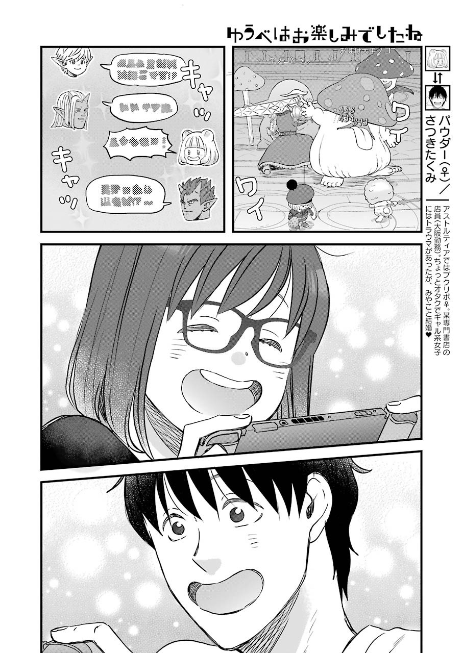 ゆうべはお楽しみでしたね 第74話 - Page 4