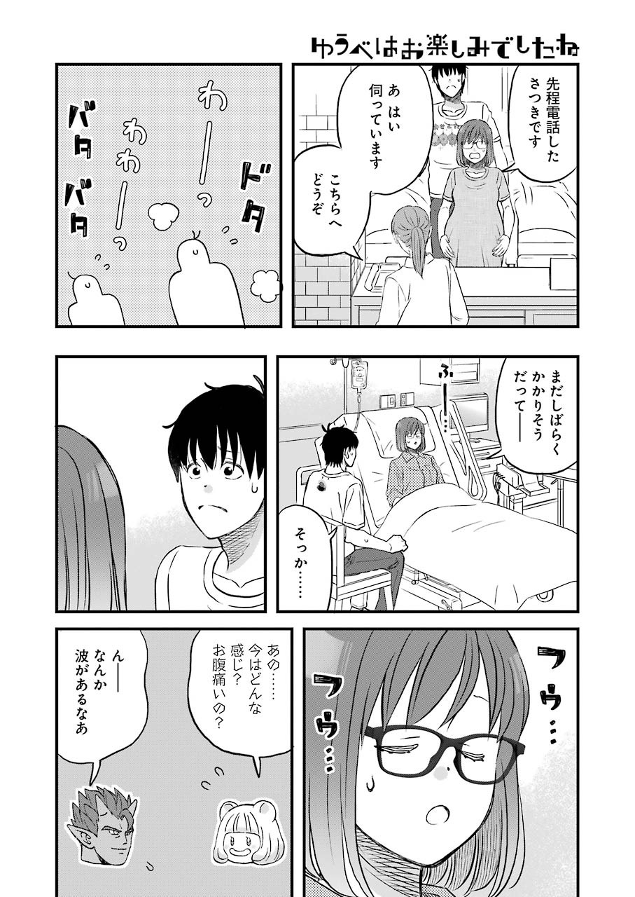 ゆうべはお楽しみでしたね 第74話 - Page 8