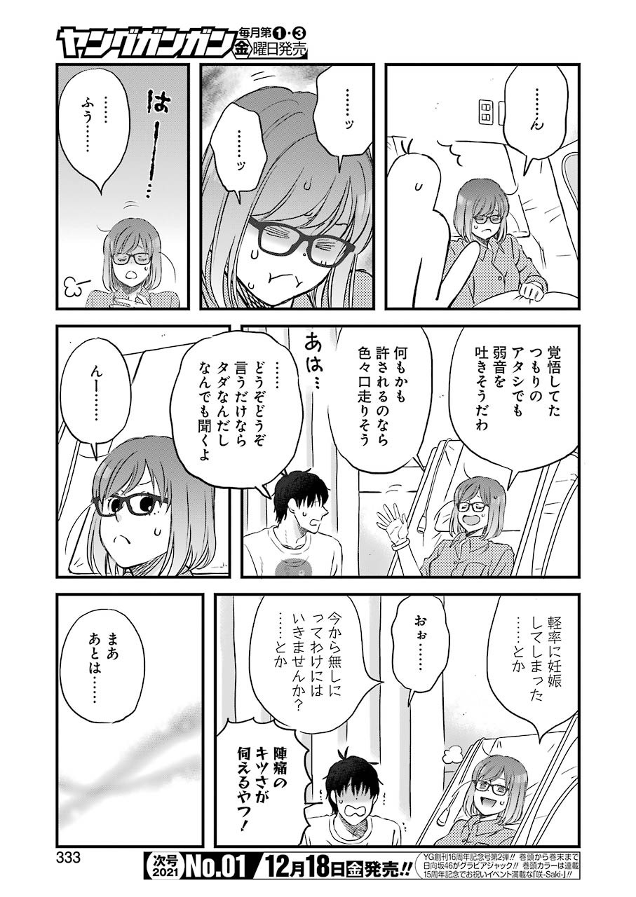 ゆうべはお楽しみでしたね 第75話 - Page 5