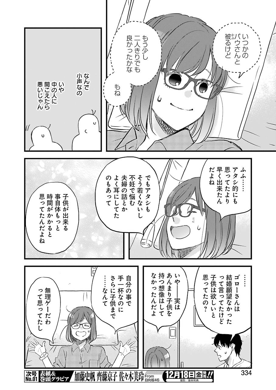 ゆうべはお楽しみでしたね 第75話 - Page 6