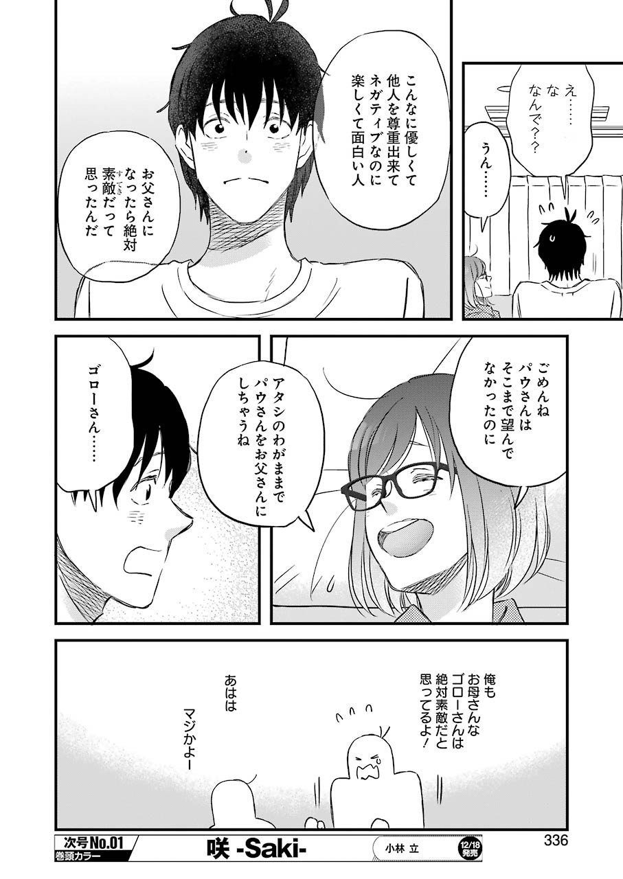 ゆうべはお楽しみでしたね 第75話 - Page 8