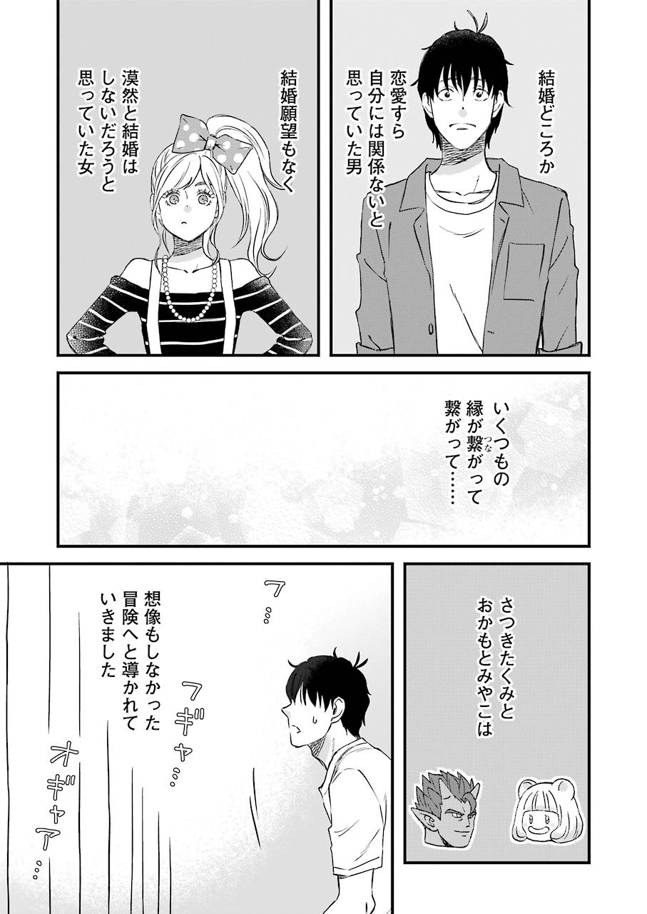 ゆうべはお楽しみでしたね 第75話 - Page 9