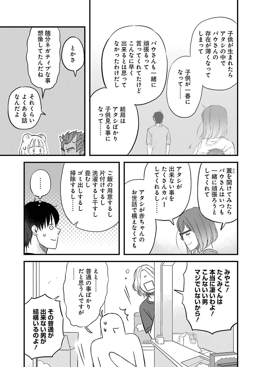 ゆうべはお楽しみでしたね 第76話 - Page 11