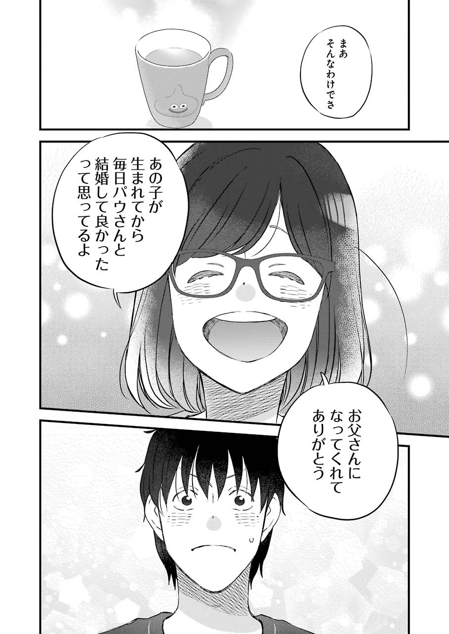 ゆうべはお楽しみでしたね 第76話 - Page 12