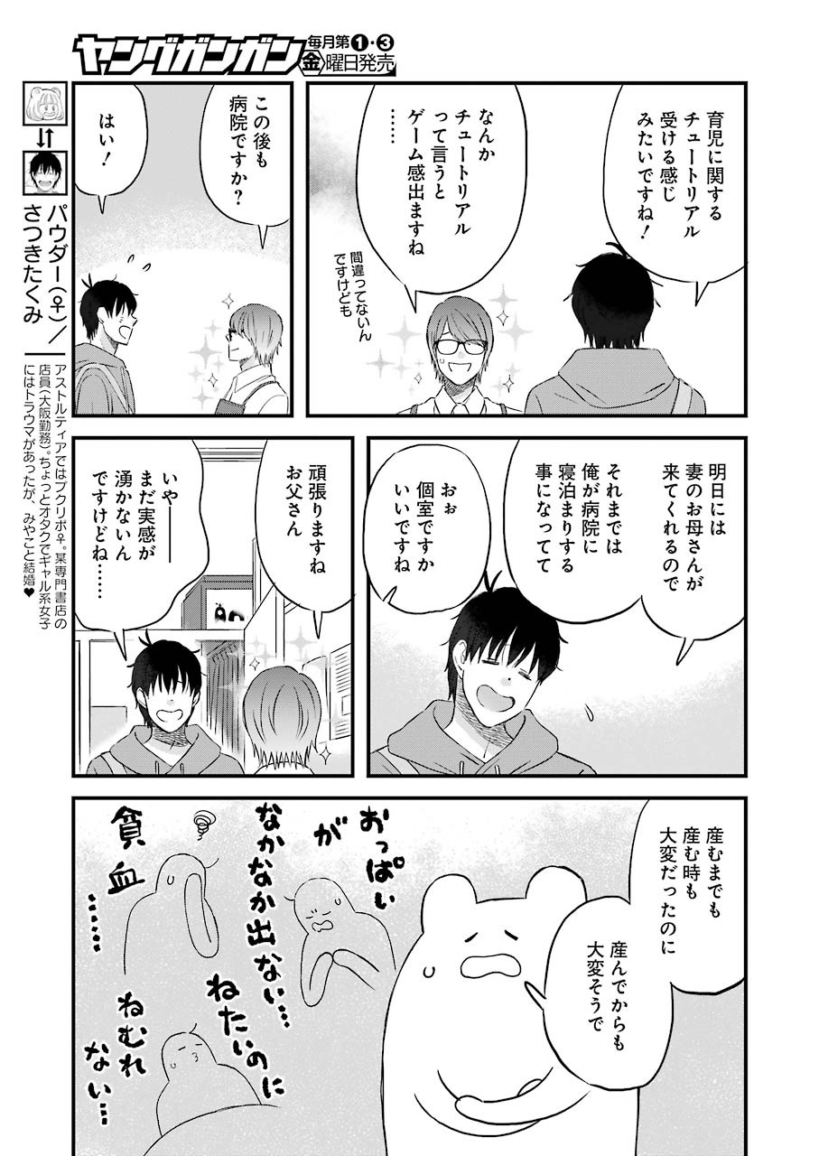 ゆうべはお楽しみでしたね 第76話 - Page 3