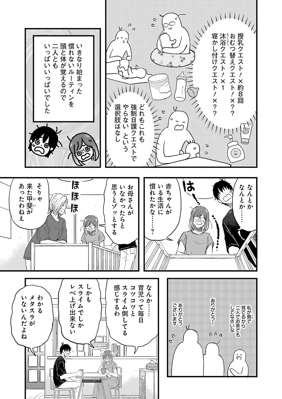 ゆうべはお楽しみでしたね 第76話 - Page 9