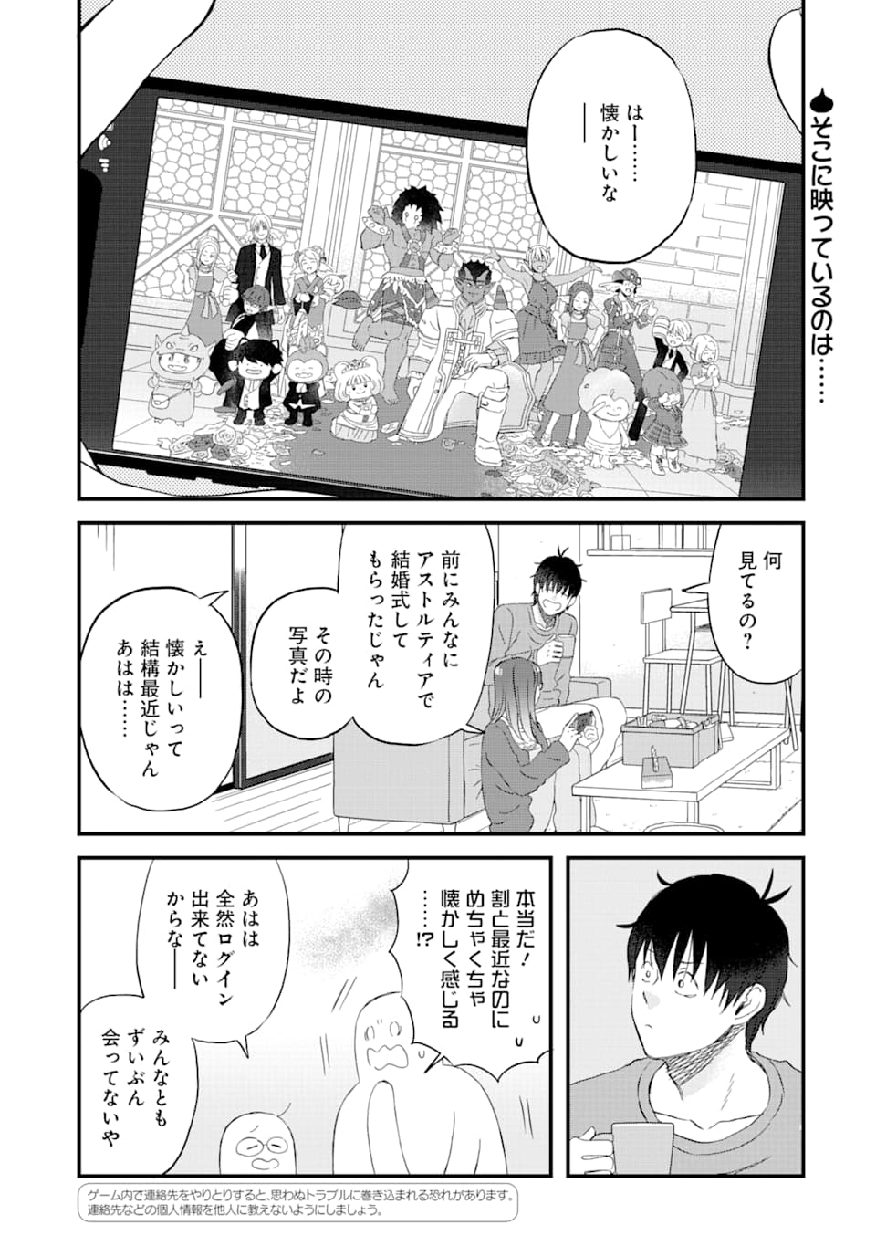 ゆうべはお楽しみでしたね 第77話 - Page 2