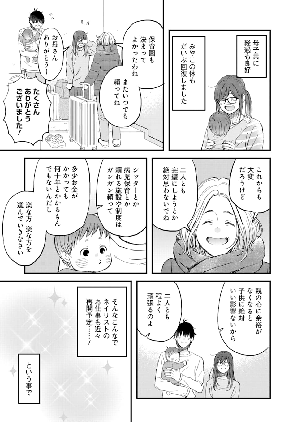 ゆうべはお楽しみでしたね 第77話 - Page 13