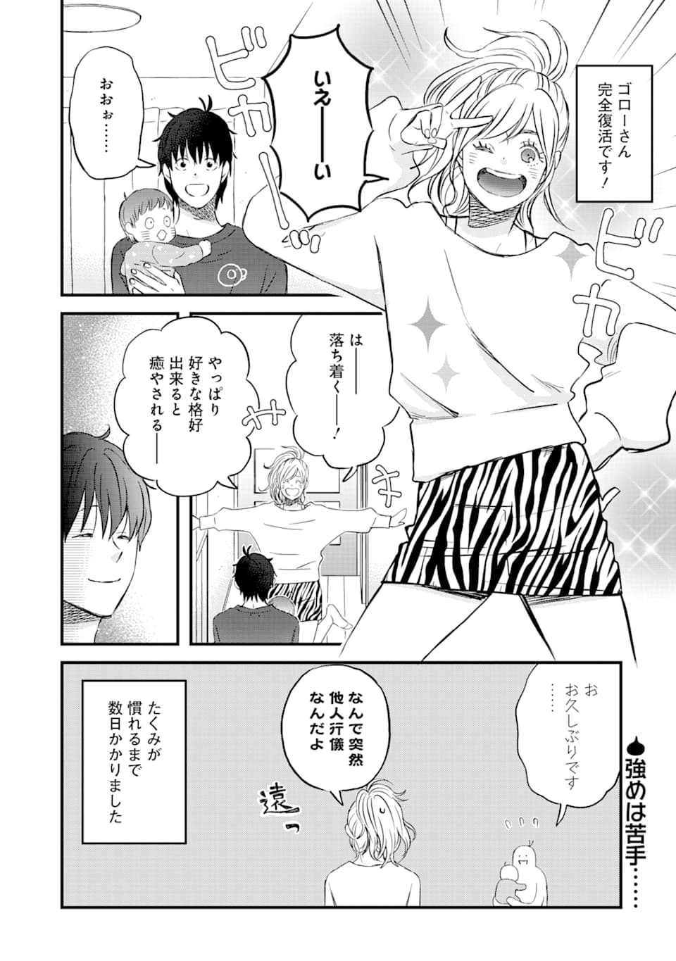 ゆうべはお楽しみでしたね 第77話 - Page 14