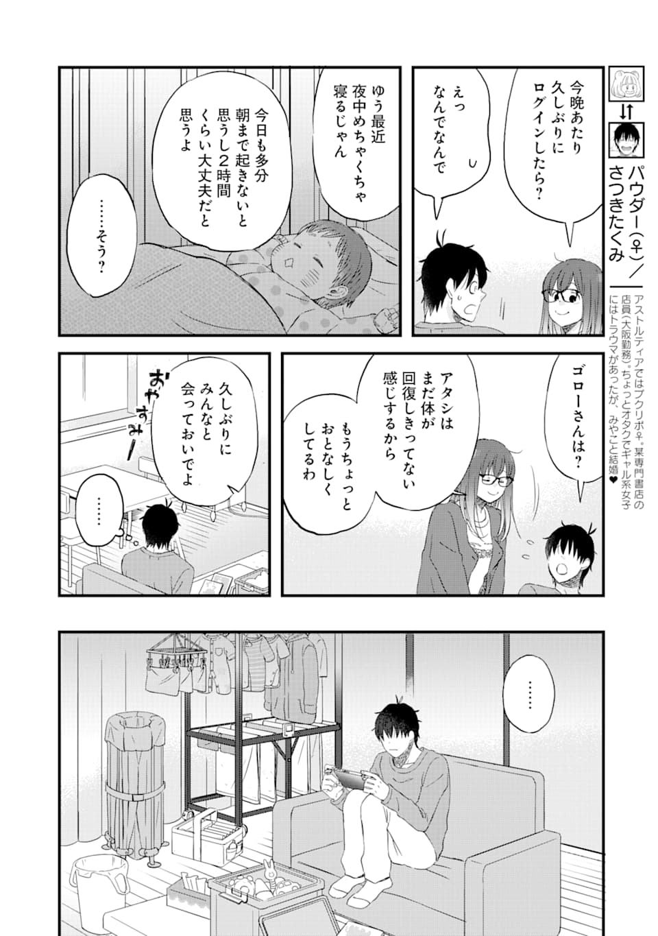 ゆうべはお楽しみでしたね 第77話 - Page 4