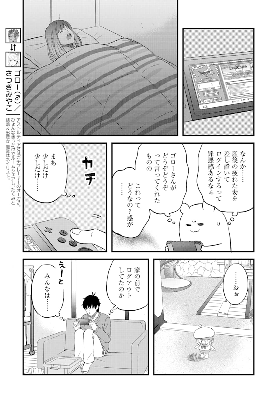 ゆうべはお楽しみでしたね 第77話 - Page 5