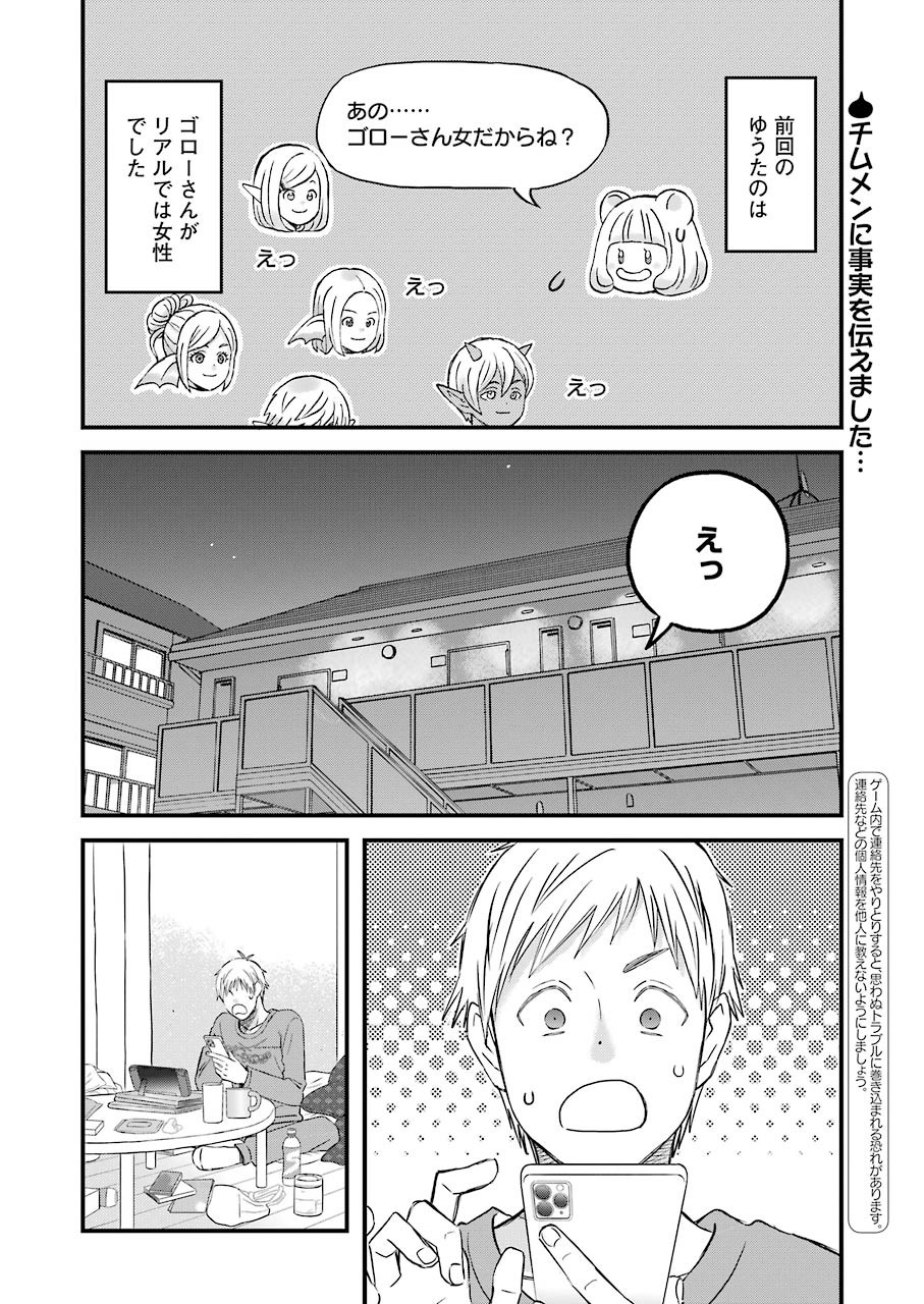 ゆうべはお楽しみでしたね 第78話 - Page 2