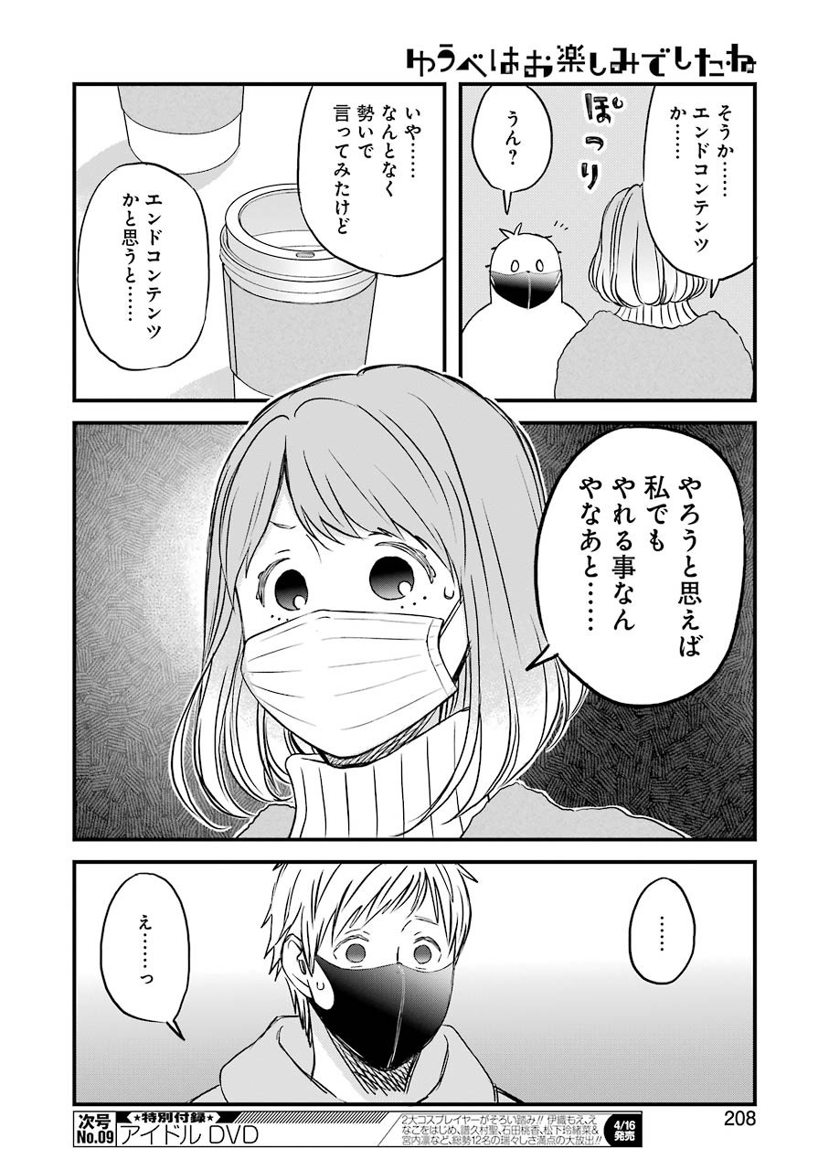 ゆうべはお楽しみでしたね 第78話 - Page 12