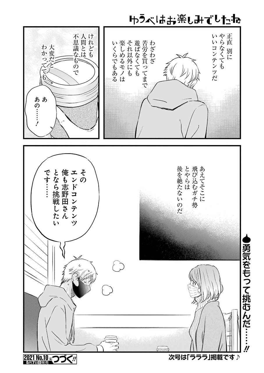 ゆうべはお楽しみでしたね 第78話 - Page 14