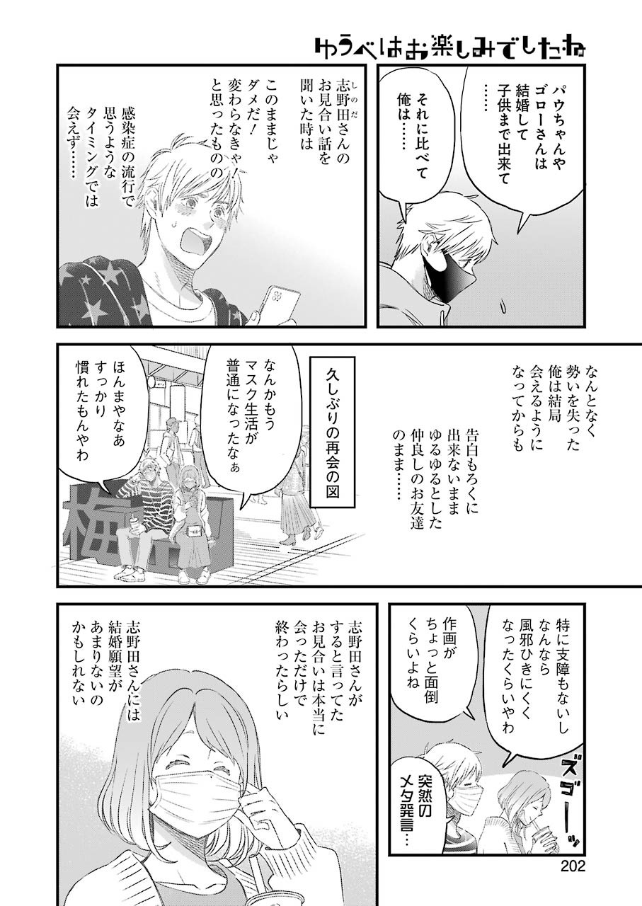 ゆうべはお楽しみでしたね 第78話 - Page 6