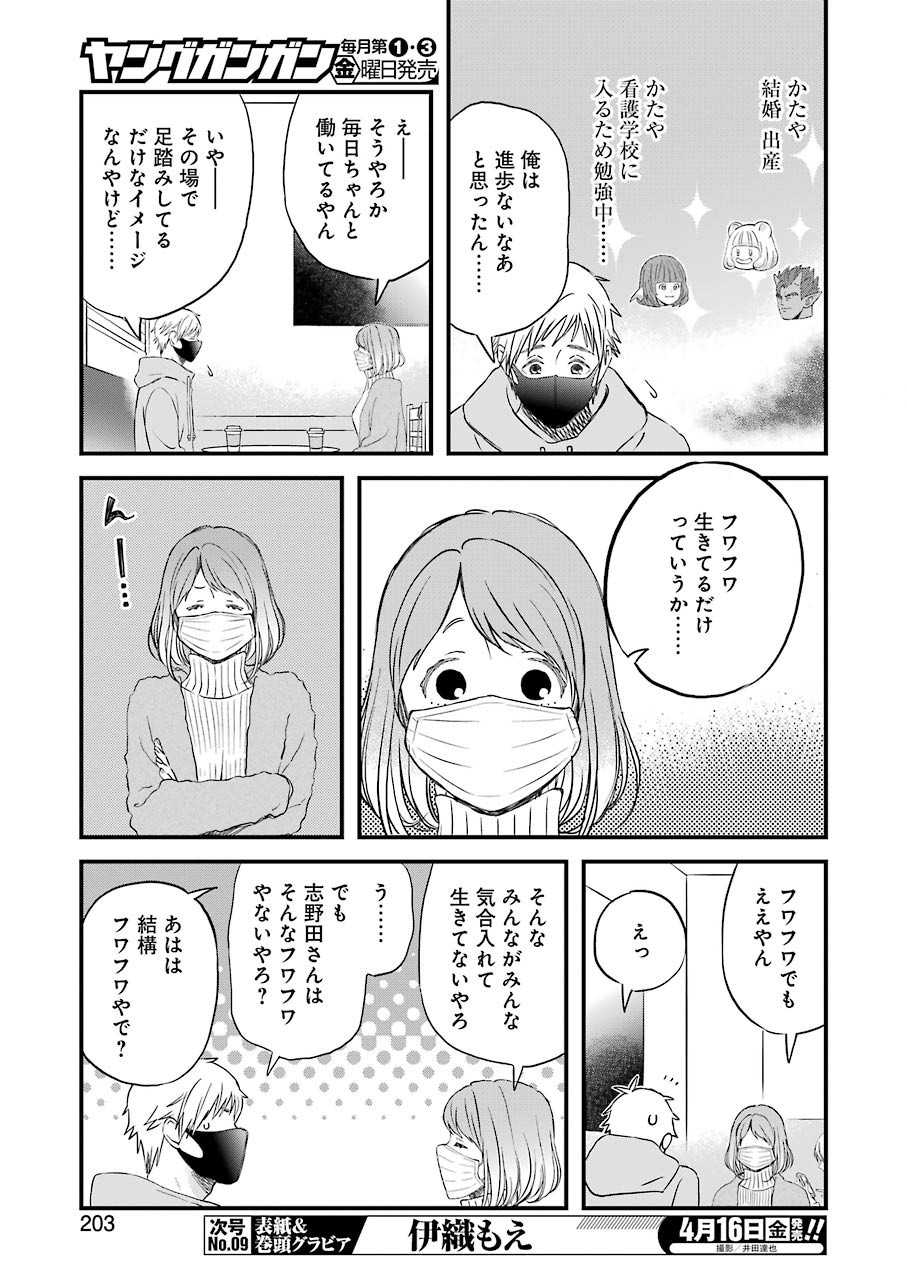 ゆうべはお楽しみでしたね 第78話 - Page 7