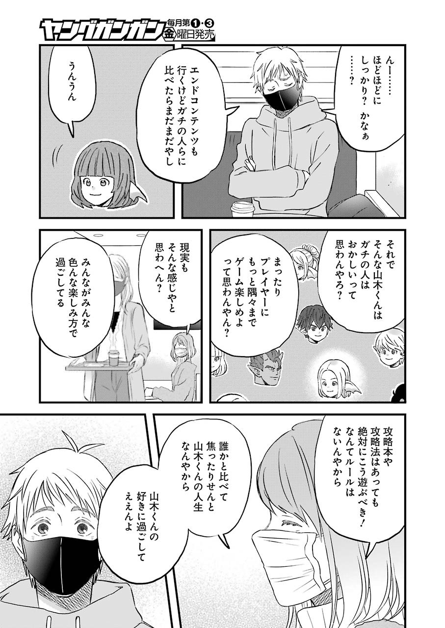 ゆうべはお楽しみでしたね 第78話 - Page 9