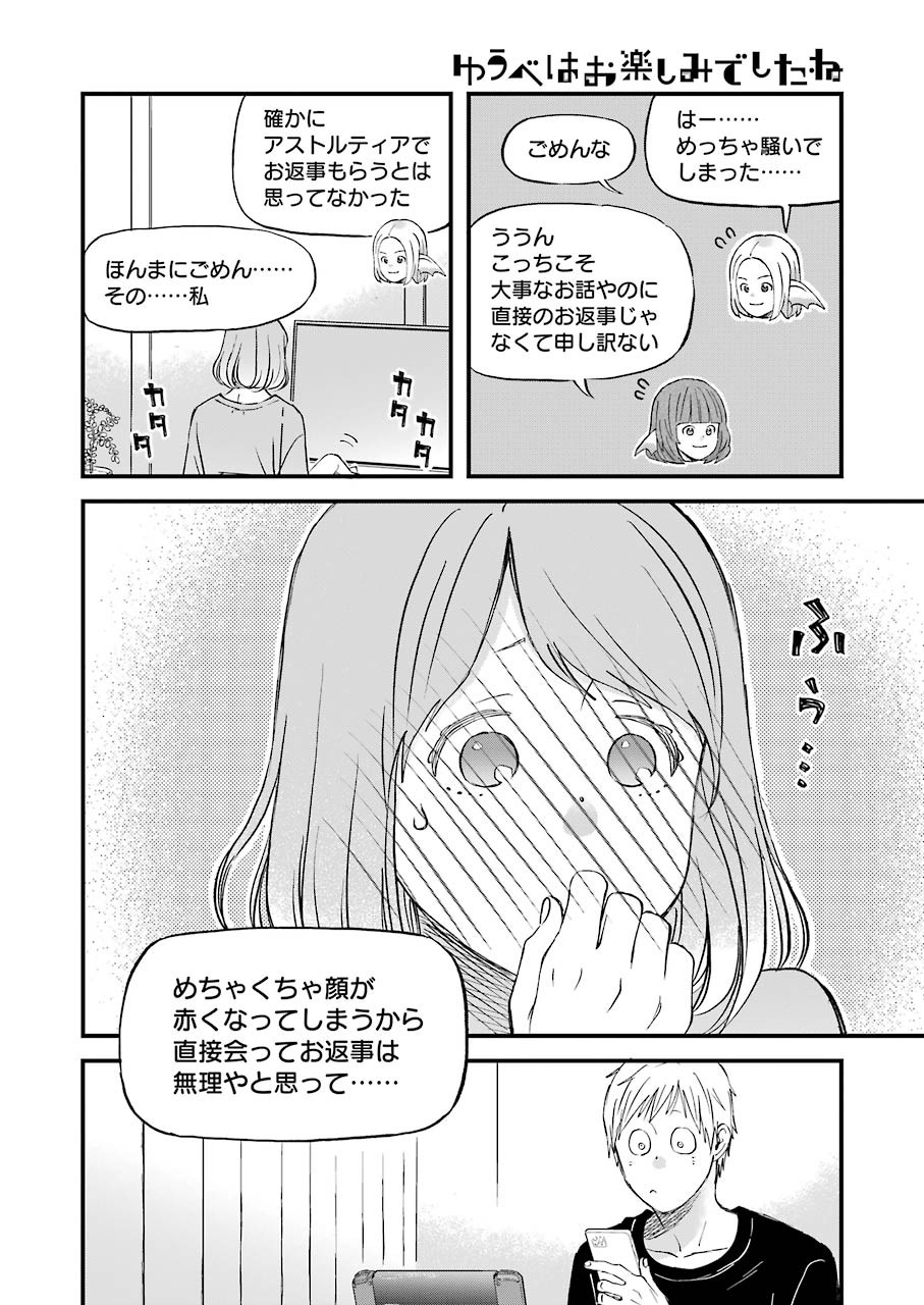 ゆうべはお楽しみでしたね 第79話 - Page 11