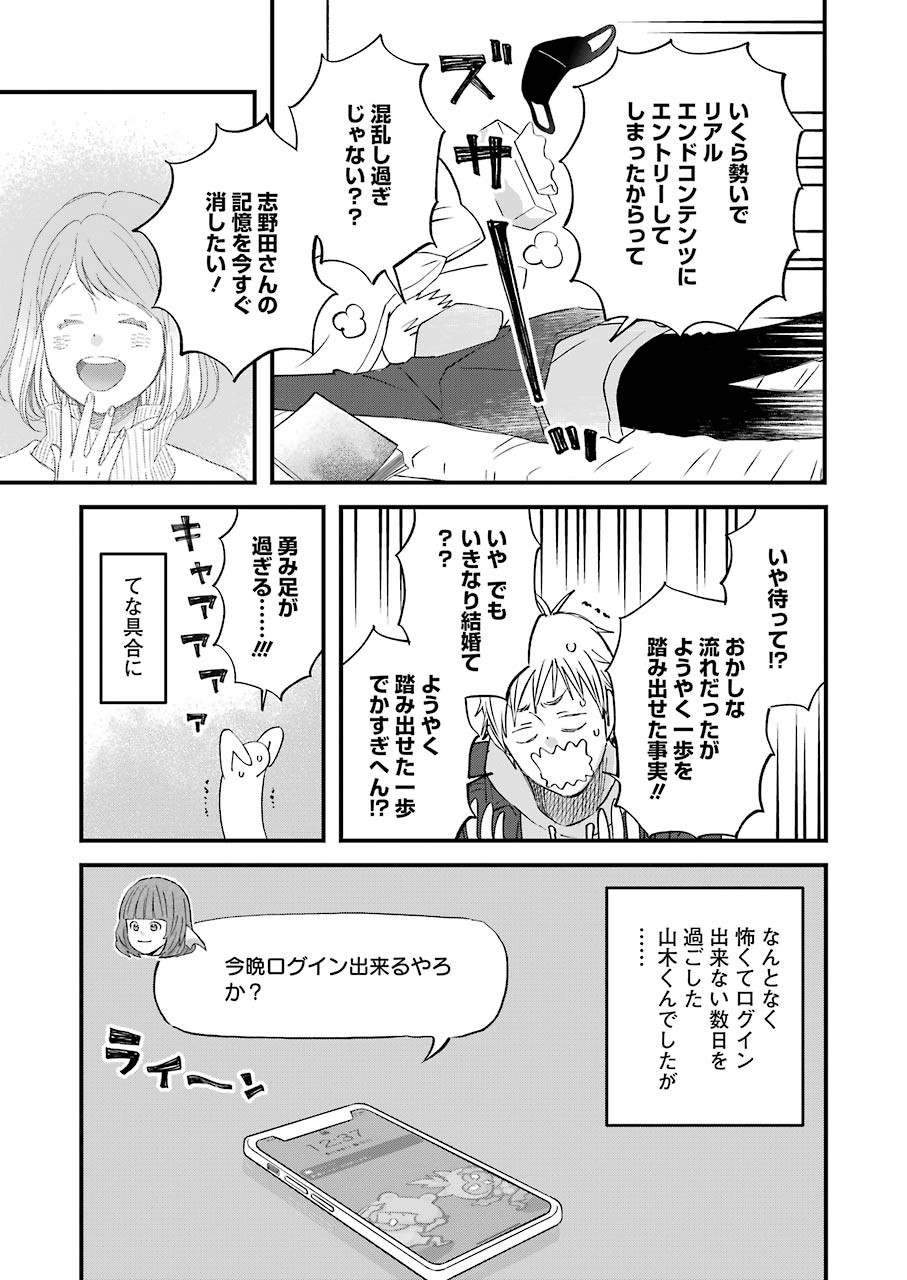 ゆうべはお楽しみでしたね 第79話 - Page 6