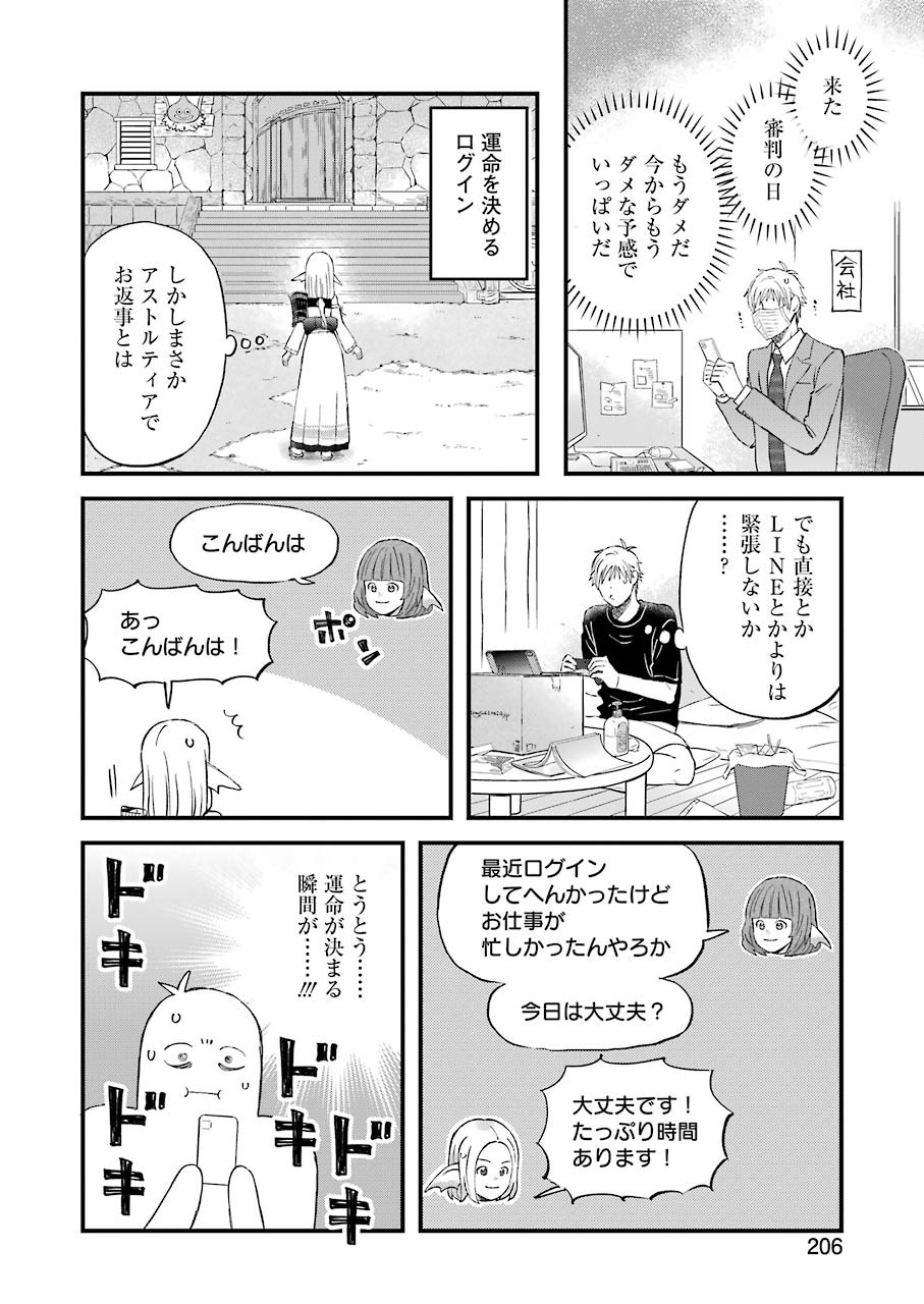 ゆうべはお楽しみでしたね 第79話 - Page 7