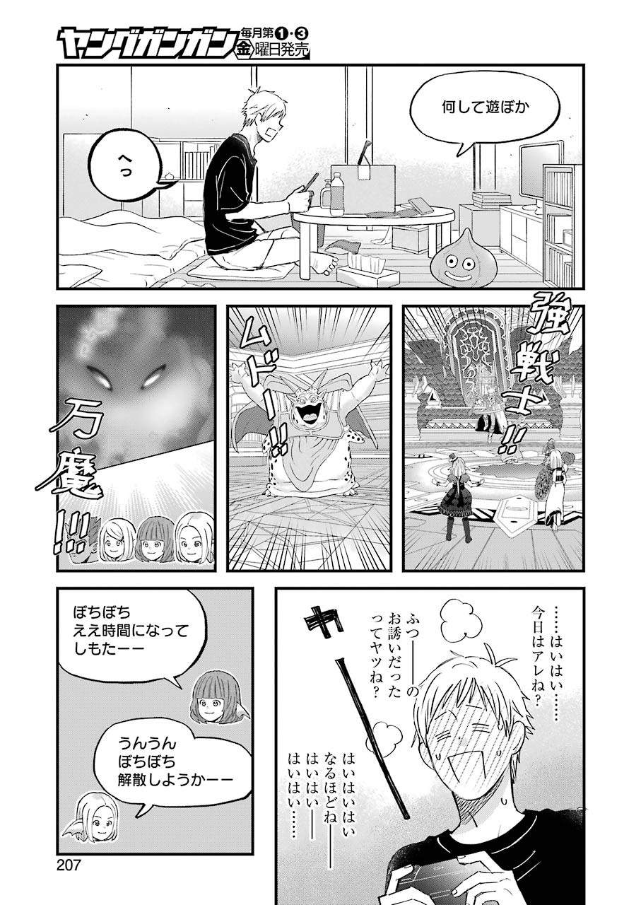 ゆうべはお楽しみでしたね 第79話 - Page 8