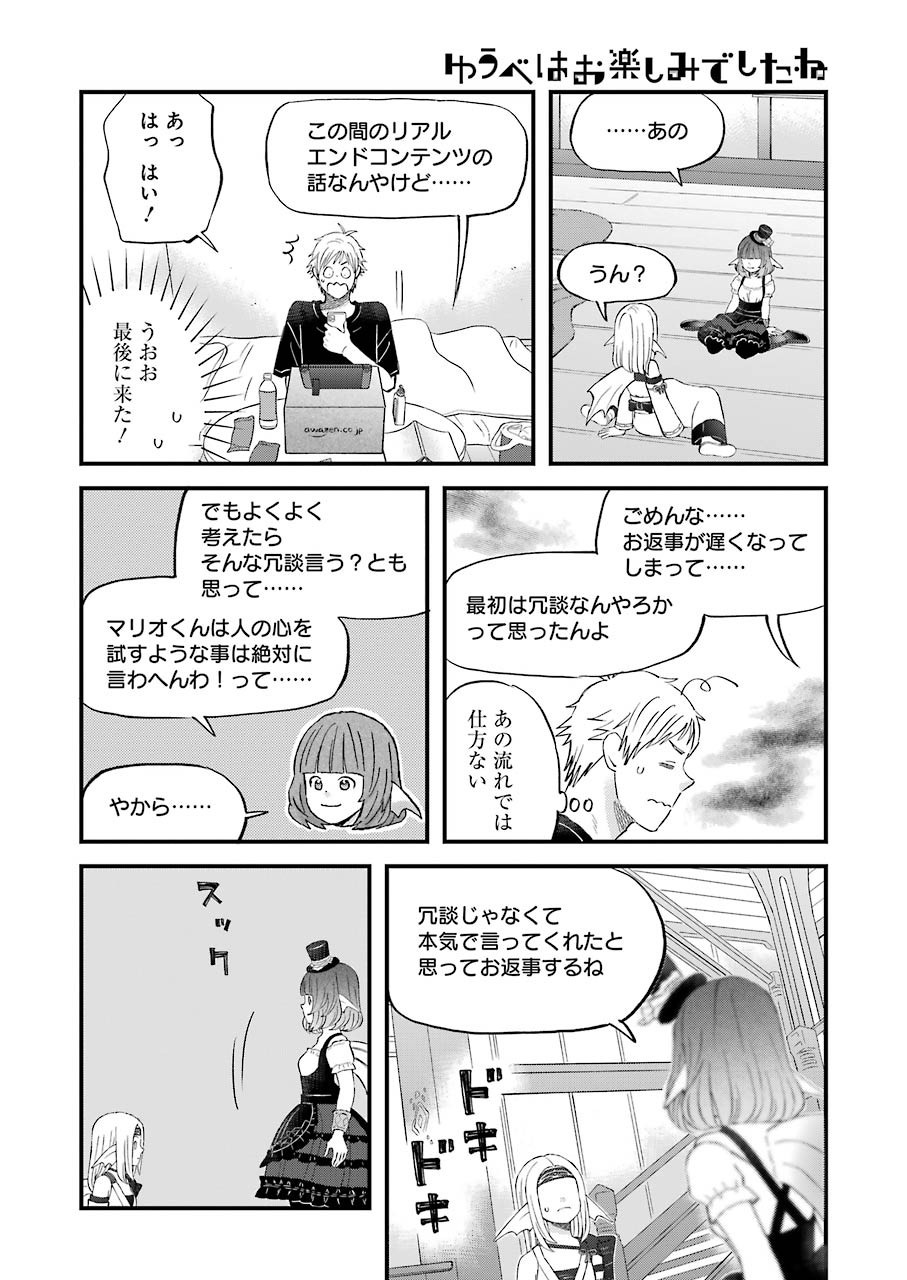 ゆうべはお楽しみでしたね 第79話 - Page 9