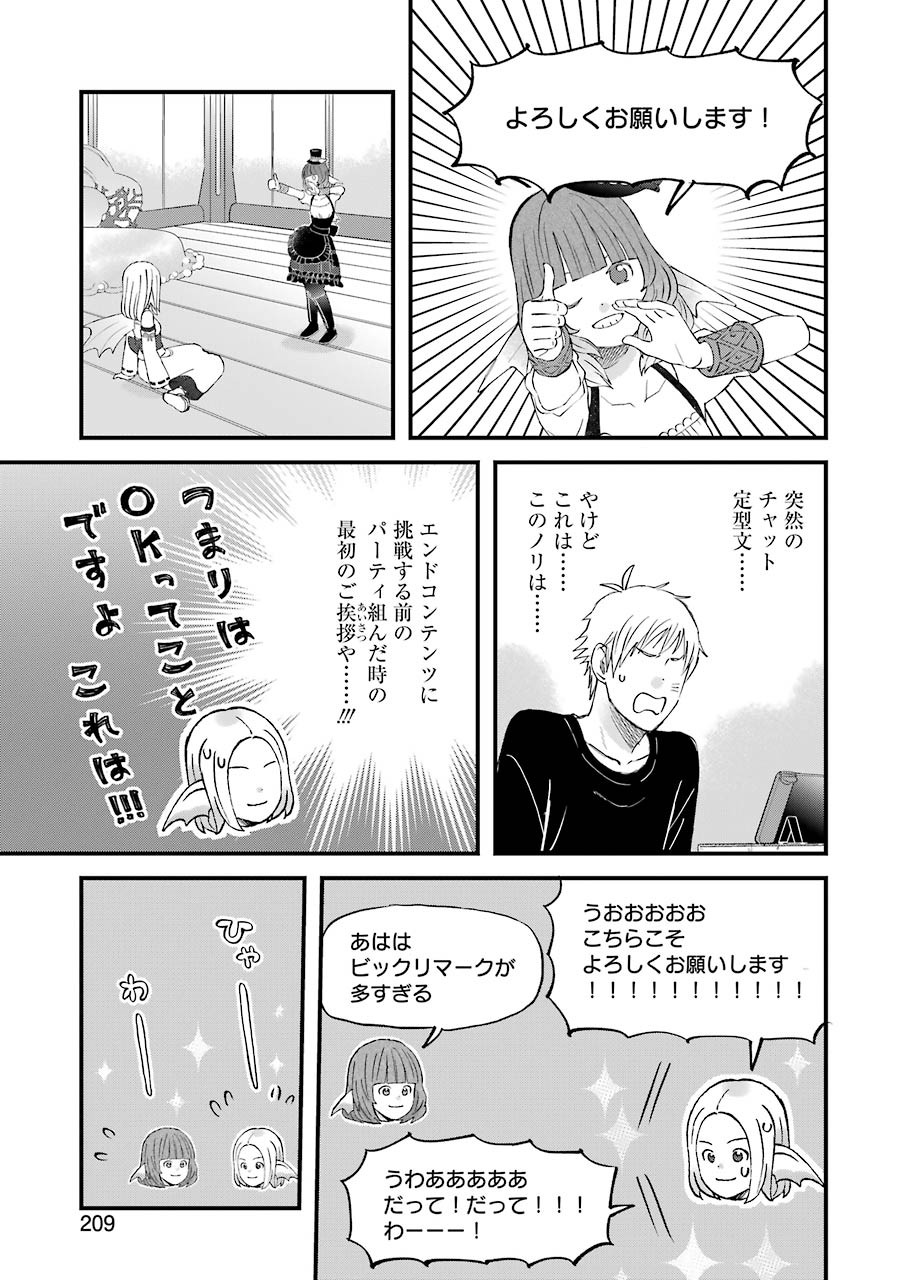 ゆうべはお楽しみでしたね 第79話 - Page 10