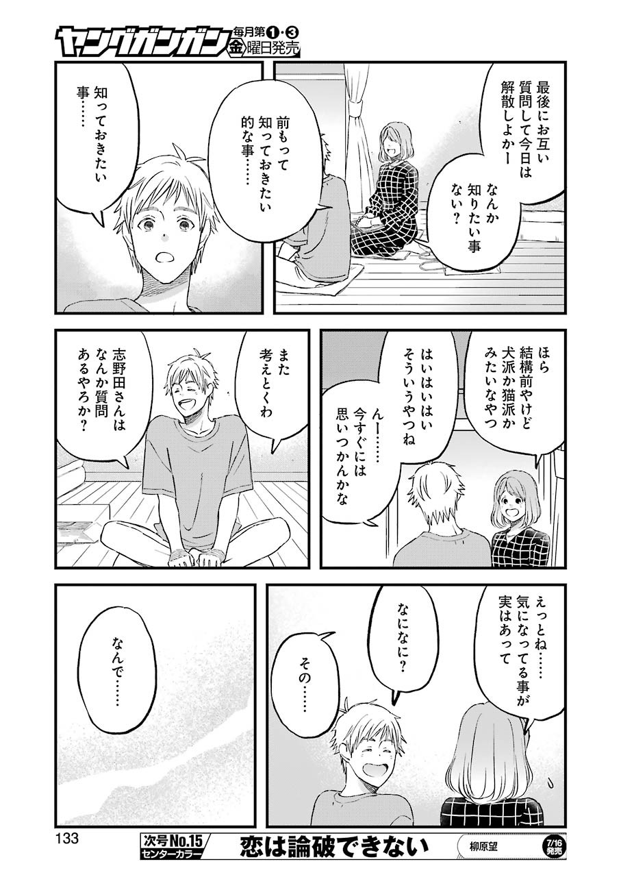 ゆうべはお楽しみでしたね 第80話 - Page 11