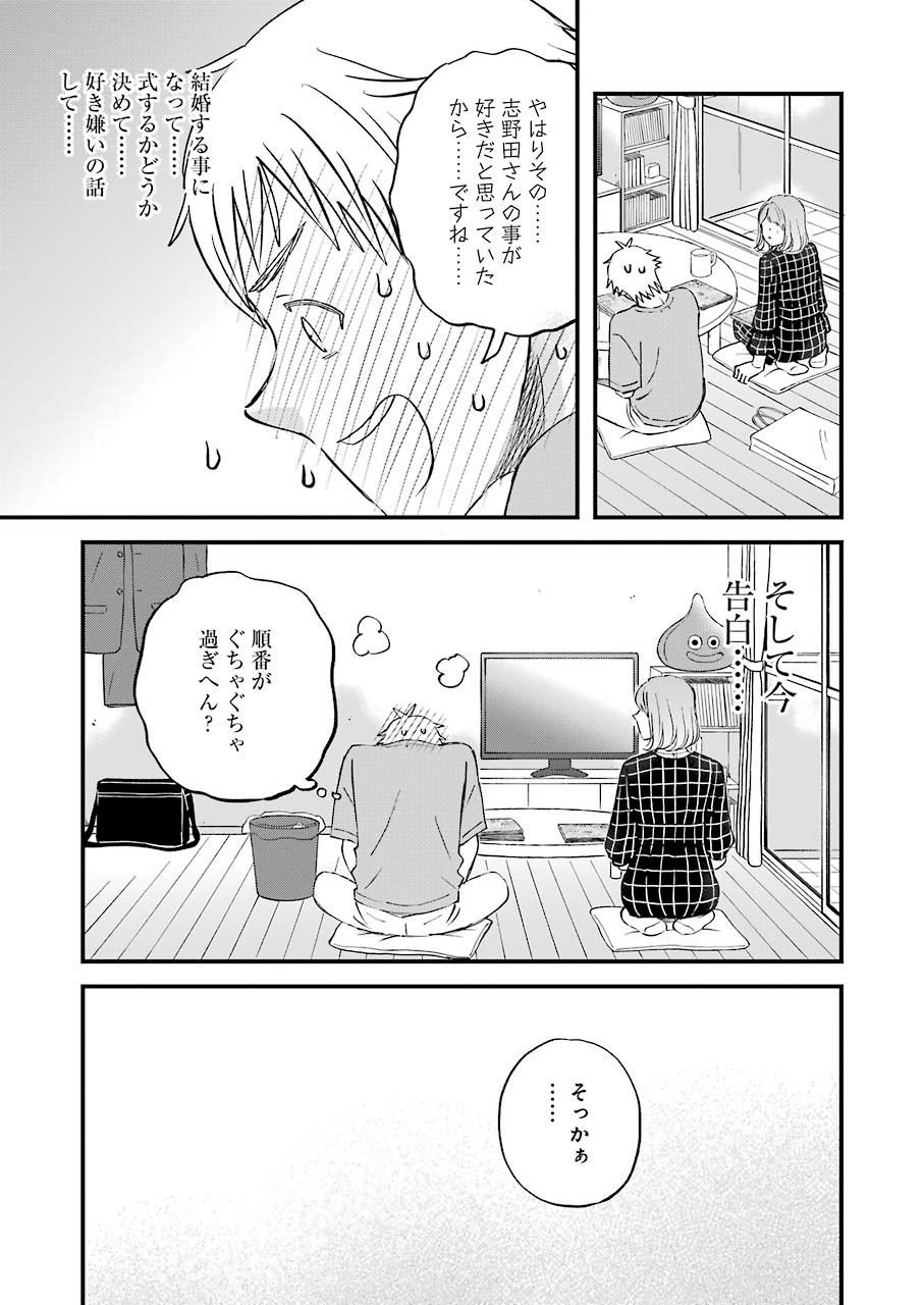 ゆうべはお楽しみでしたね 第80話 - Page 13