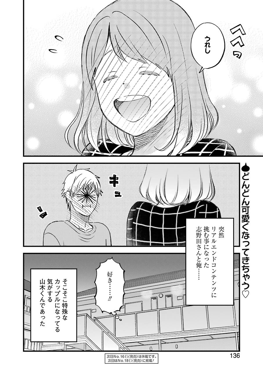 ゆうべはお楽しみでしたね 第80話 - Page 14